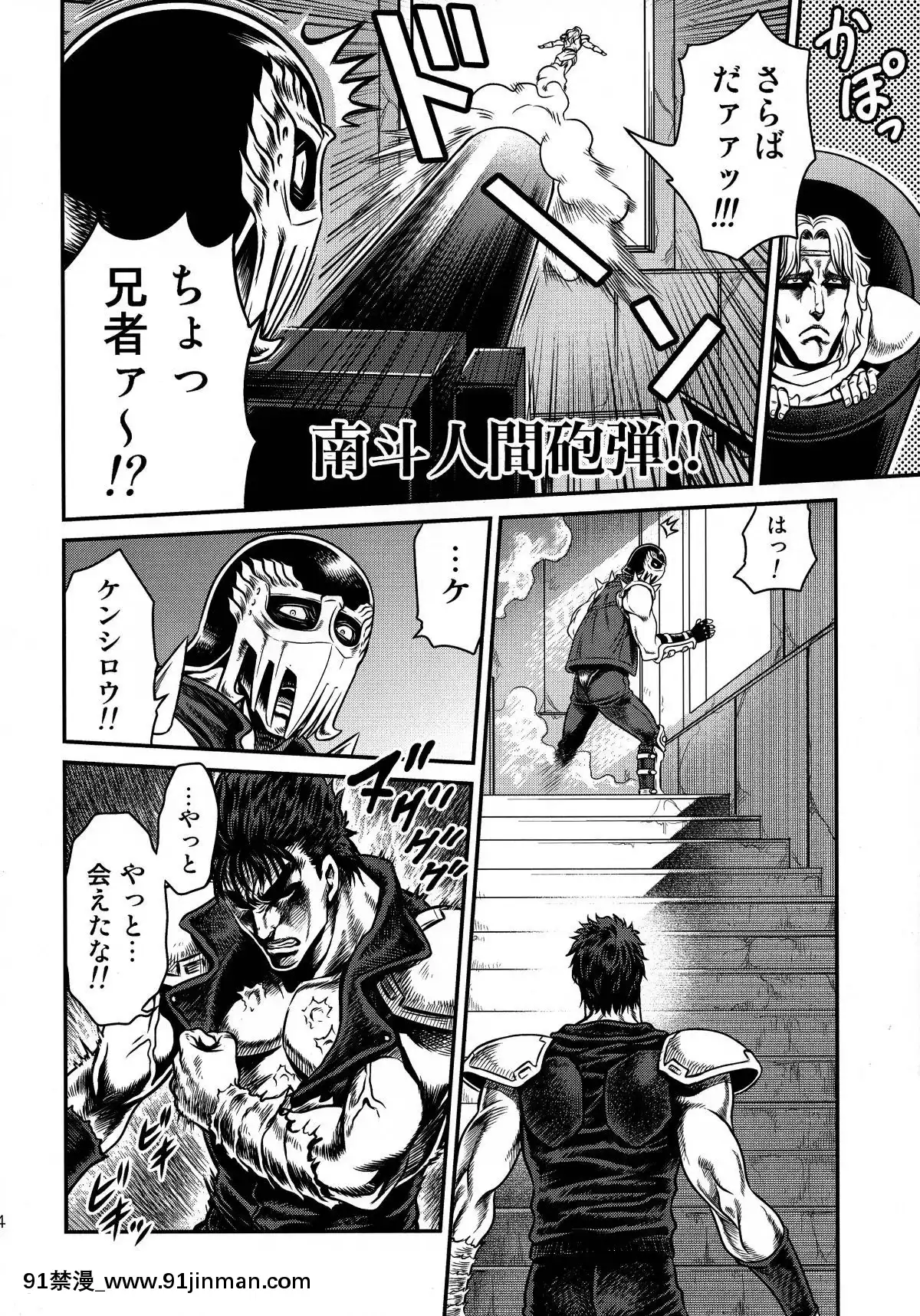 (C87)-[スタジオた～-(狂一郎)]-世紀末鉄仮面伝説4-(北鬥の拳)[裸體圍裙 h漫]