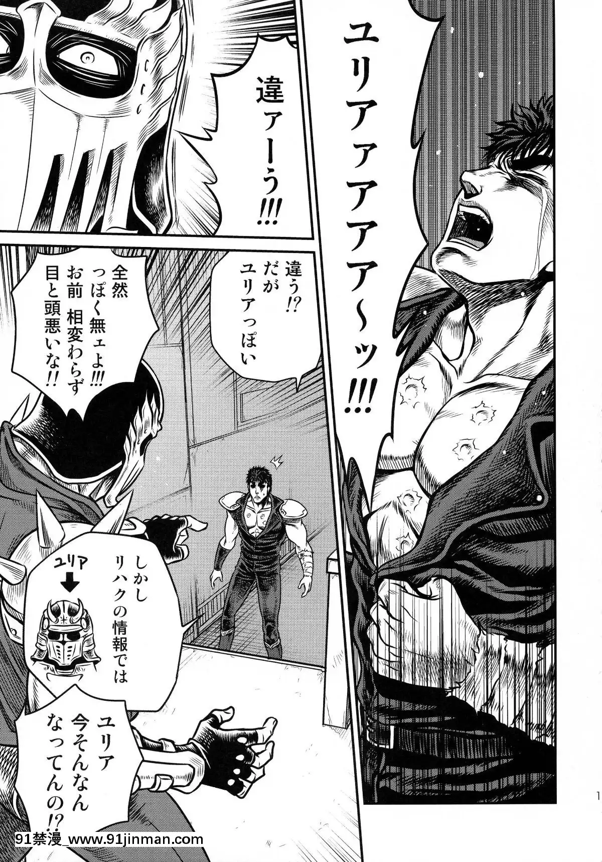 (C87)-[スタジオた～-(狂一郎)]-世紀末鉄仮面伝説4-(北鬥の拳)[裸體圍裙 h漫]