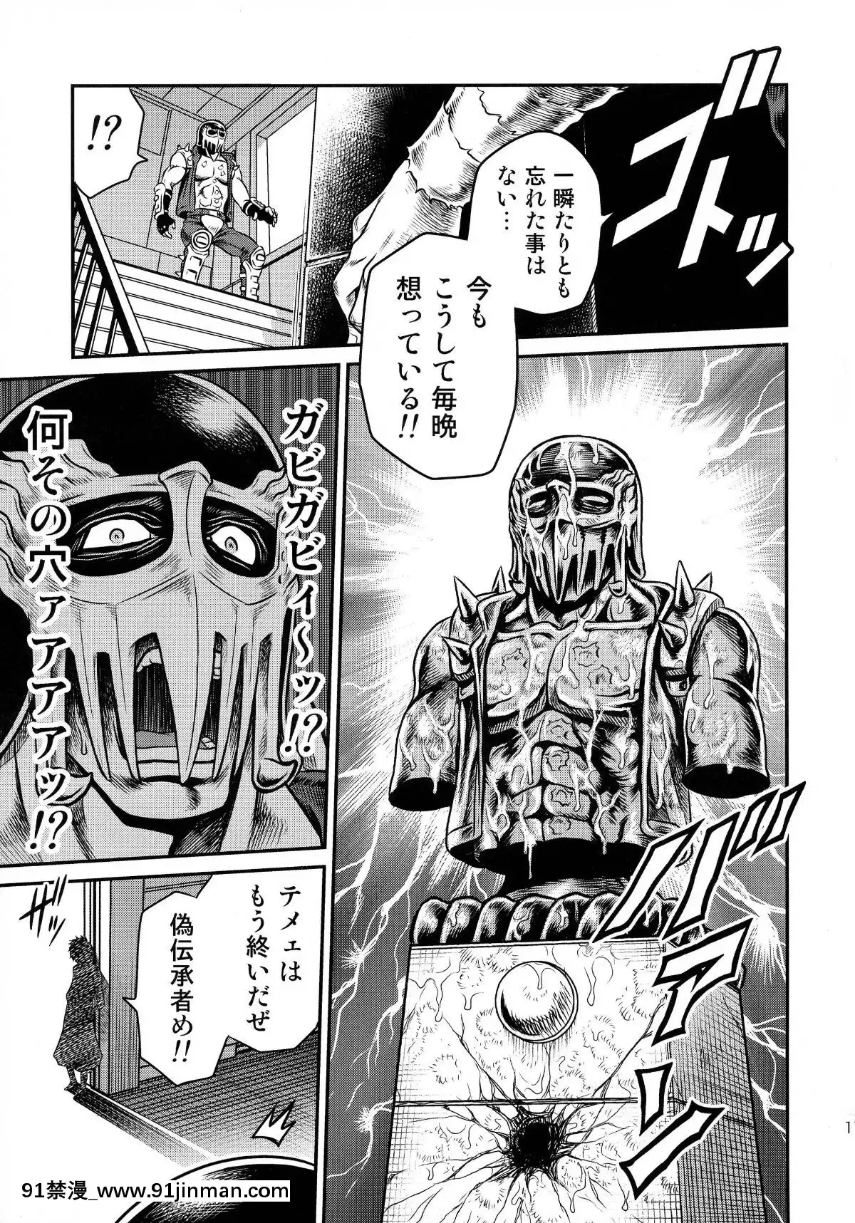 (C87)-[スタジオた～-(狂一郎)]-世紀末鉄仮面伝説4-(北鬥の拳)[裸體圍裙 h漫]