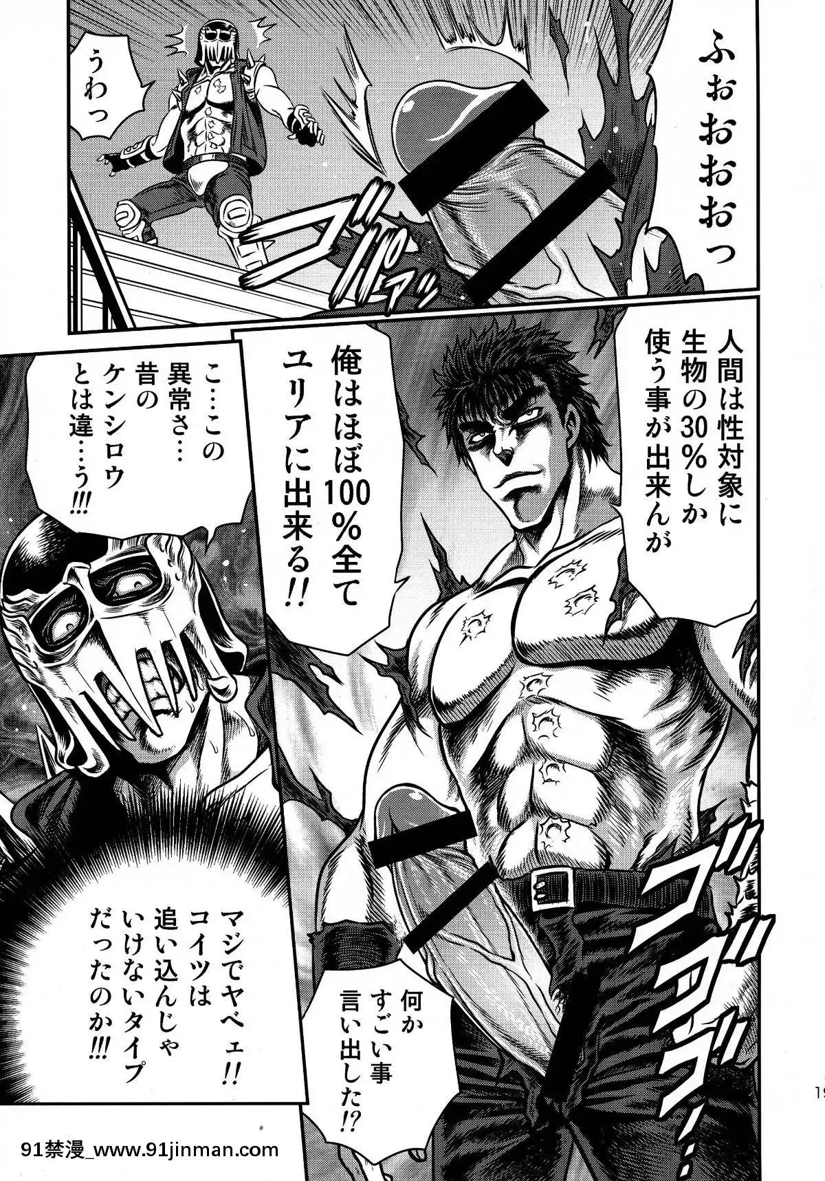 (C87)-[スタジオた～-(狂一郎)]-世紀末鉄仮面伝説4-(北鬥の拳)[裸體圍裙 h漫]