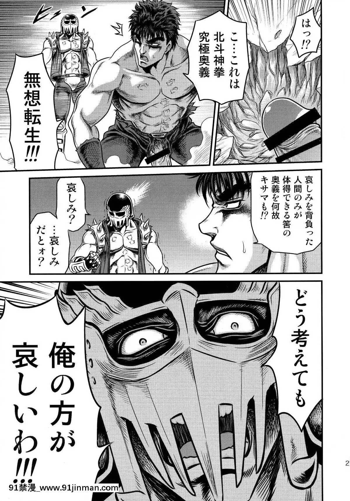 (C87)-[スタジオた～-(狂一郎)]-世紀末鉄仮面伝説4-(北鬥の拳)[裸體圍裙 h漫]