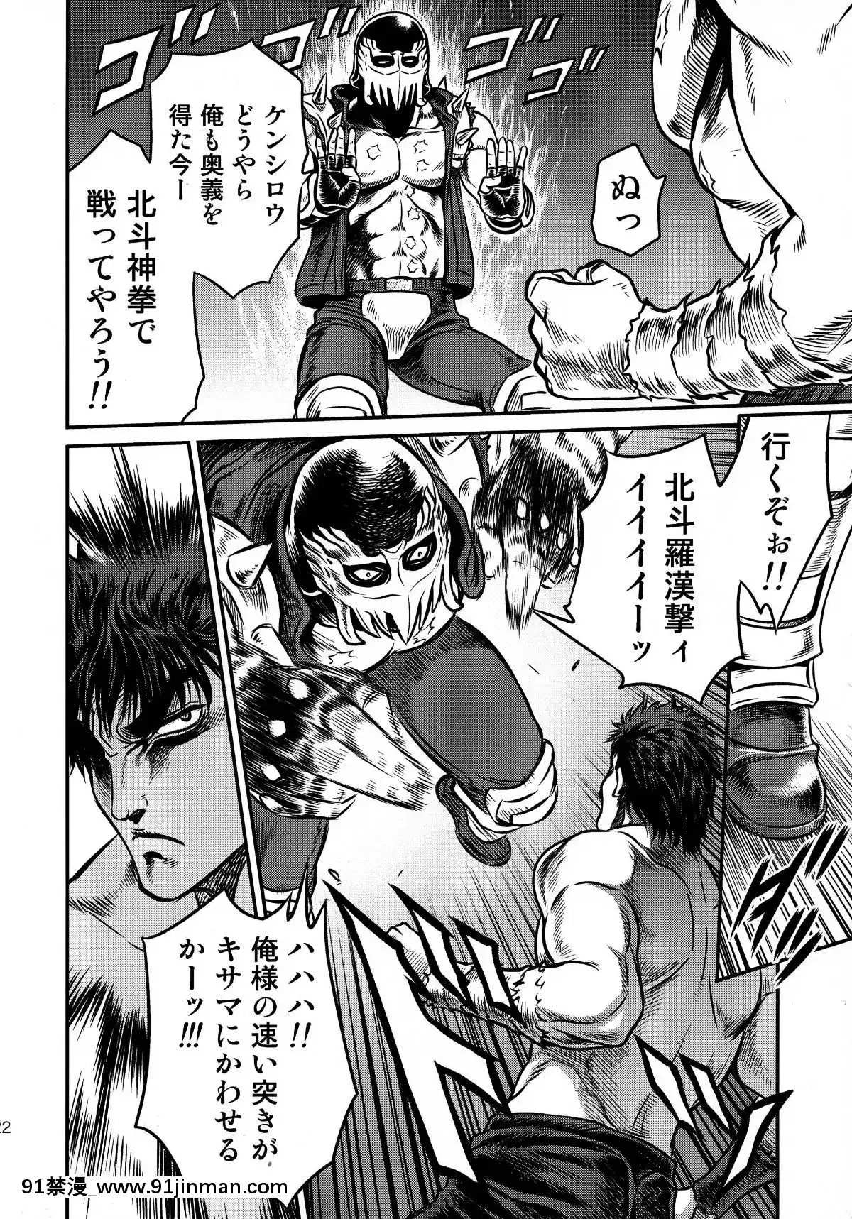 (C87)-[スタジオた～-(狂一郎)]-世紀末鉄仮面伝説4-(北鬥の拳)[裸體圍裙 h漫]