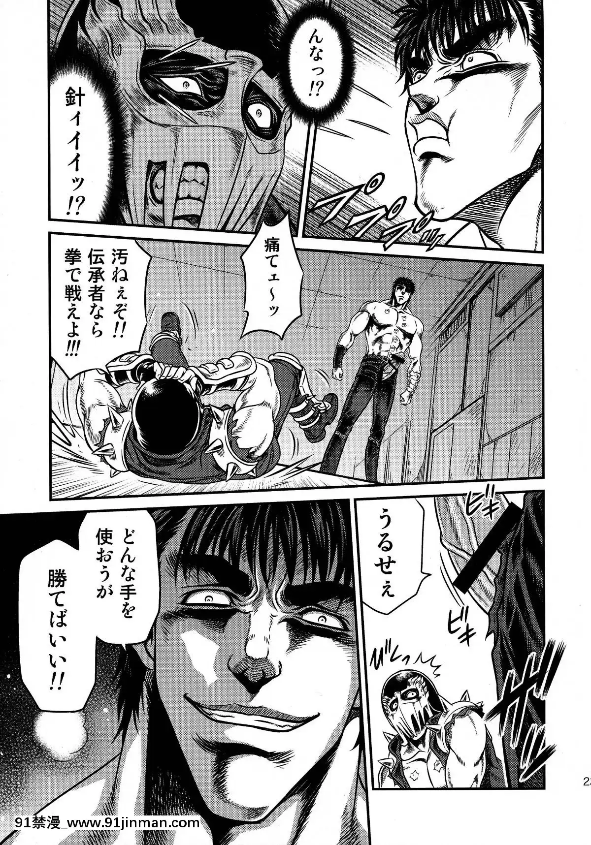 (C87)-[スタジオた～-(狂一郎)]-世紀末鉄仮面伝説4-(北鬥の拳)[裸體圍裙 h漫]