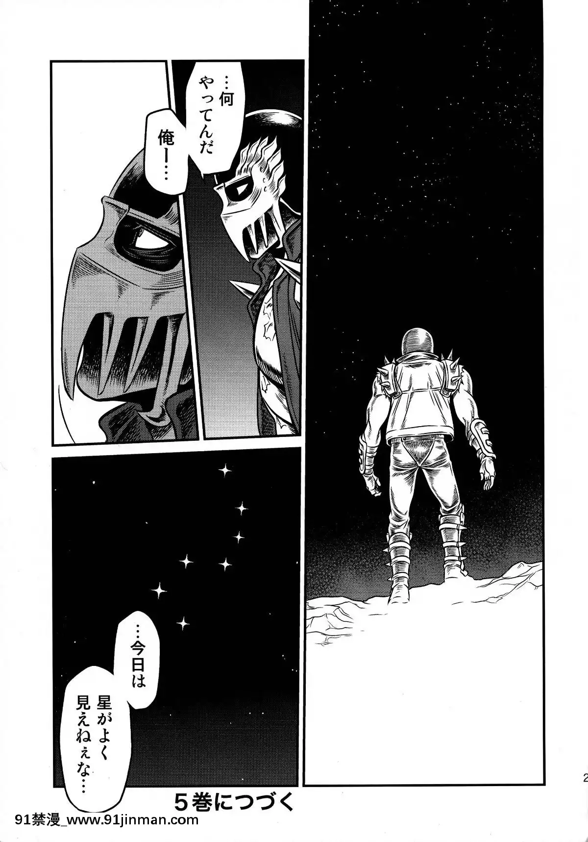 (C87)-[スタジオた～-(狂一郎)]-世紀末鉄仮面伝説4-(北鬥の拳)[裸體圍裙 h漫]