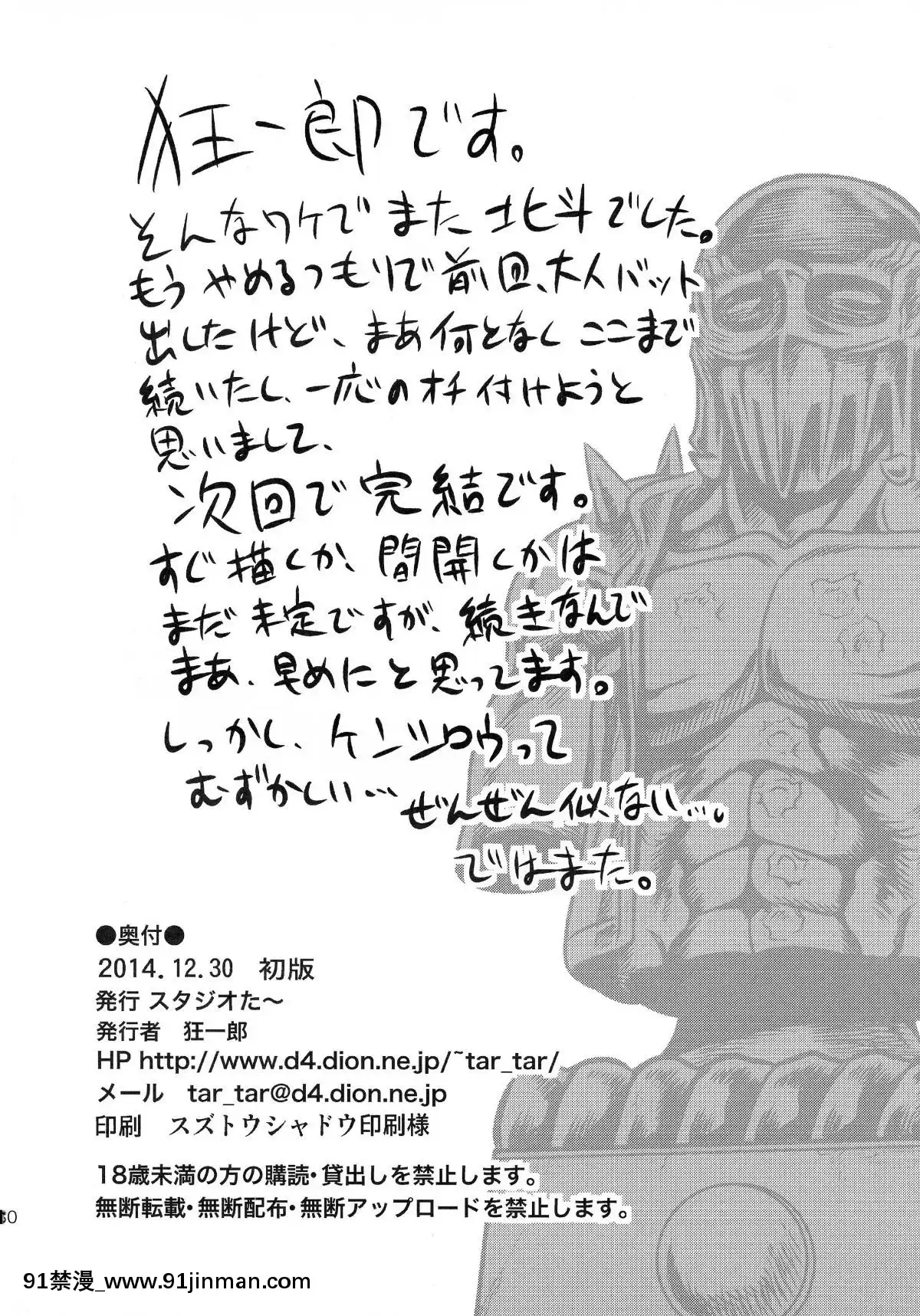 (C87)-[スタジオた～-(狂一郎)]-世紀末鉄仮面伝説4-(北鬥の拳)[裸體圍裙 h漫]
