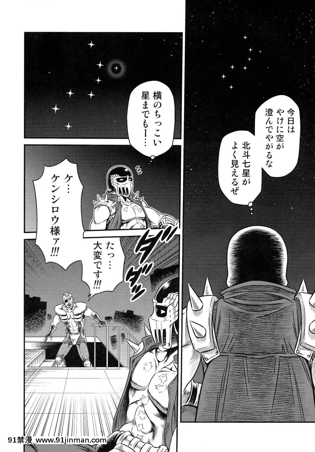 (C87)-[スタジオた～-(狂一郎)]-世紀末鉄仮面伝説4-(北鬥の拳)[裸體圍裙 h漫]