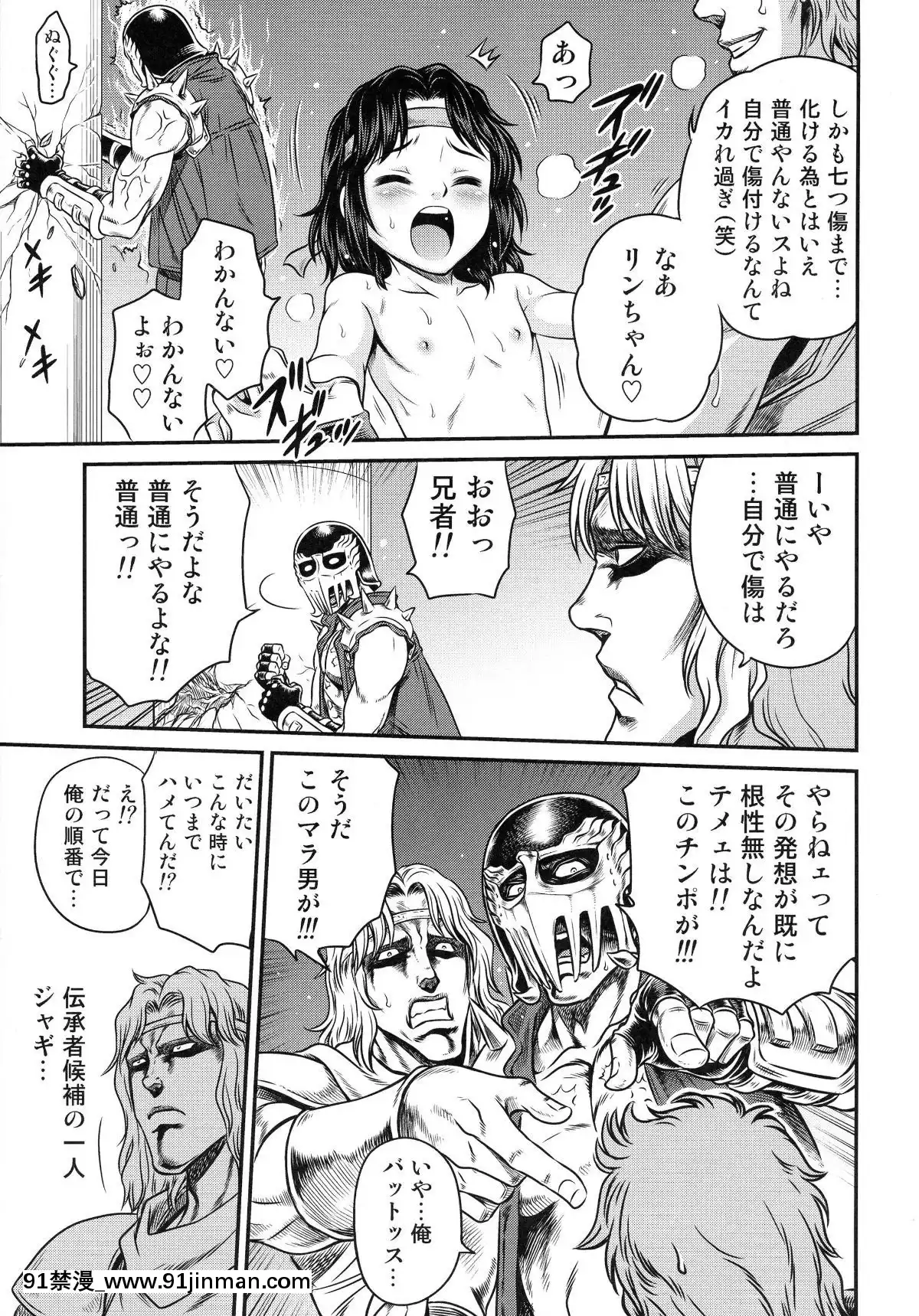 (C87)-[スタジオた～-(狂一郎)]-世紀末鉄仮面伝説4-(北鬥の拳)[裸體圍裙 h漫]