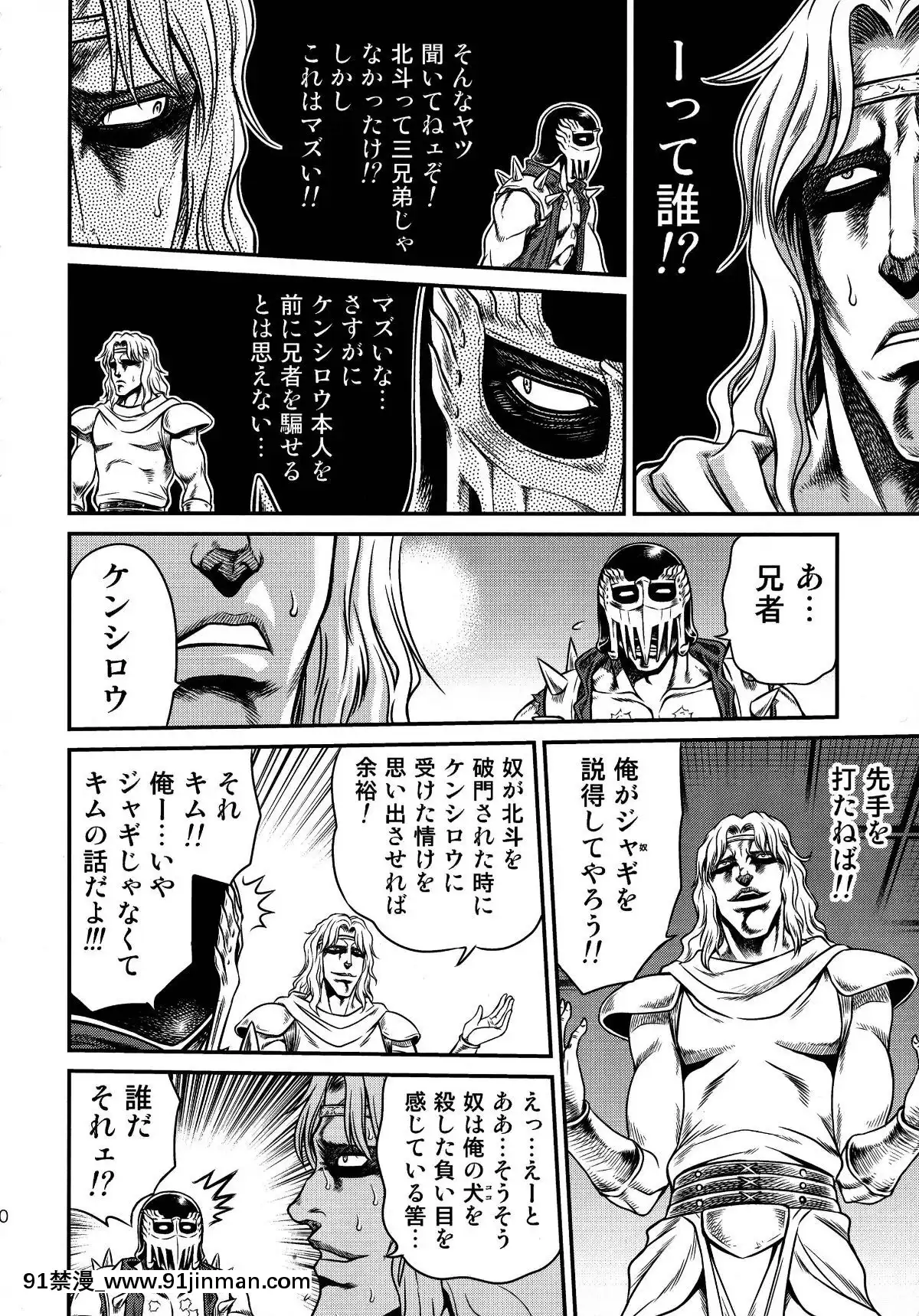 (C87)-[スタジオた～-(狂一郎)]-世紀末鉄仮面伝説4-(北鬥の拳)[裸體圍裙 h漫]