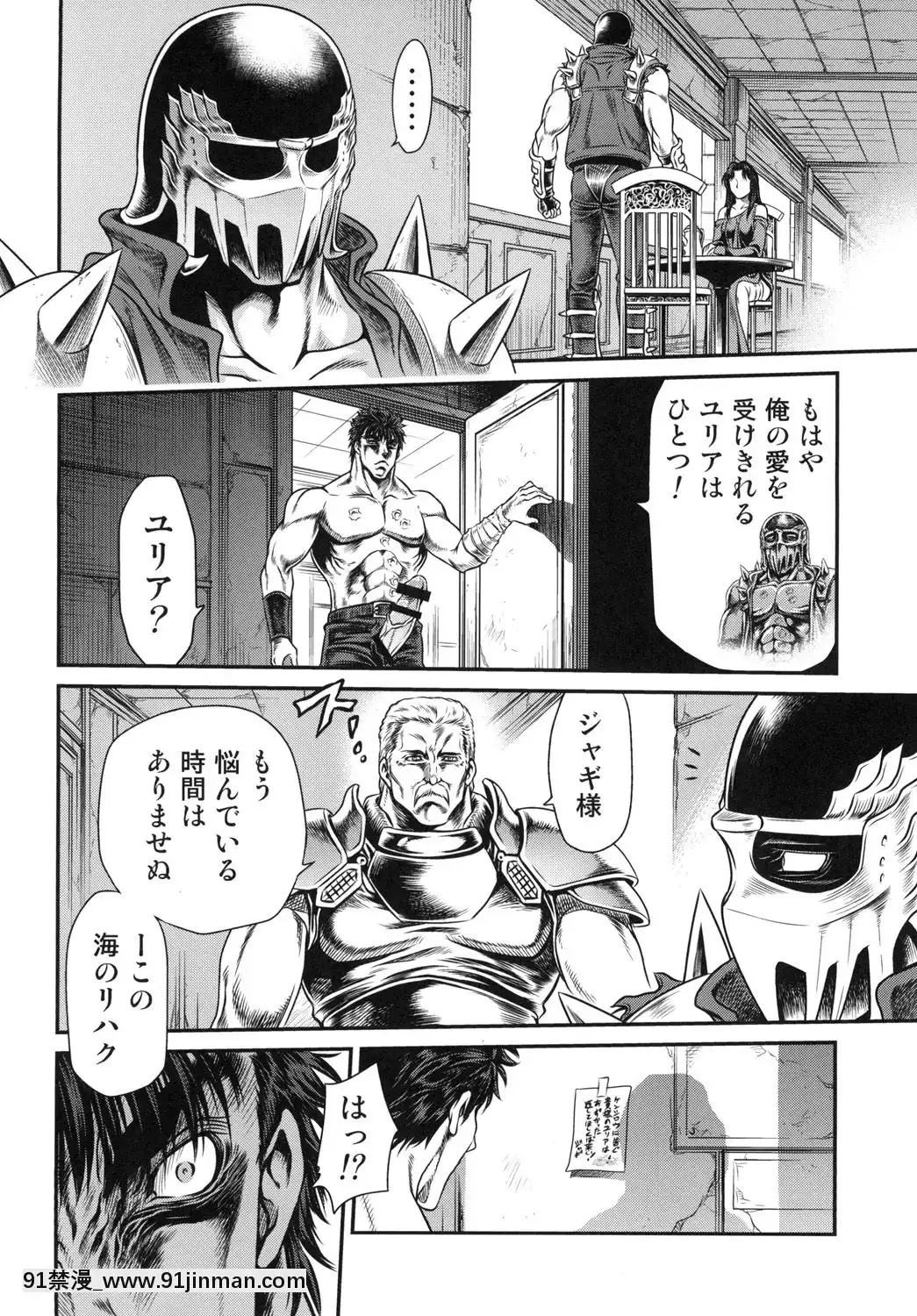 [スタジオた～-(狂一郎)]-世紀末鉄仮面伝説5-(北鬥の拳)[h漫 18comic]