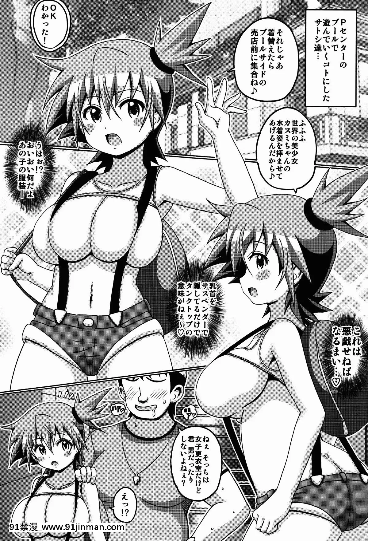 (C84)-[はぐるまん-(コウタロス)]-カスミまくり-(ポケットモンスター)[偽娘 h漫畫]