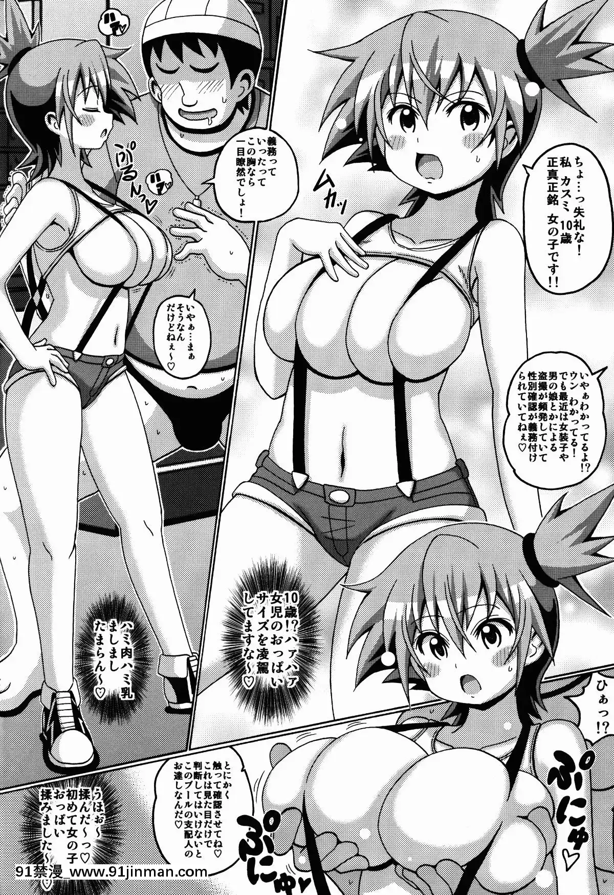 (C84)-[はぐるまん-(コウタロス)]-カスミまくり-(ポケットモンスター)[偽娘 h漫畫]