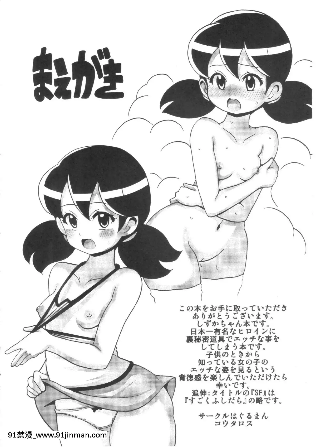 (C89)-[はぐるまん-(コウタロス)]-しずかちゃんのSFな本-(ドラえもん)[h漫畫 18]