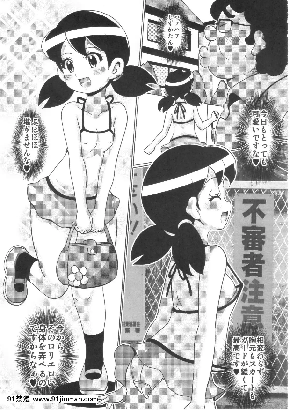 (C89)-[はぐるまん-(コウタロス)]-しずかちゃんのSFな本-(ドラえもん)[h漫畫 18]