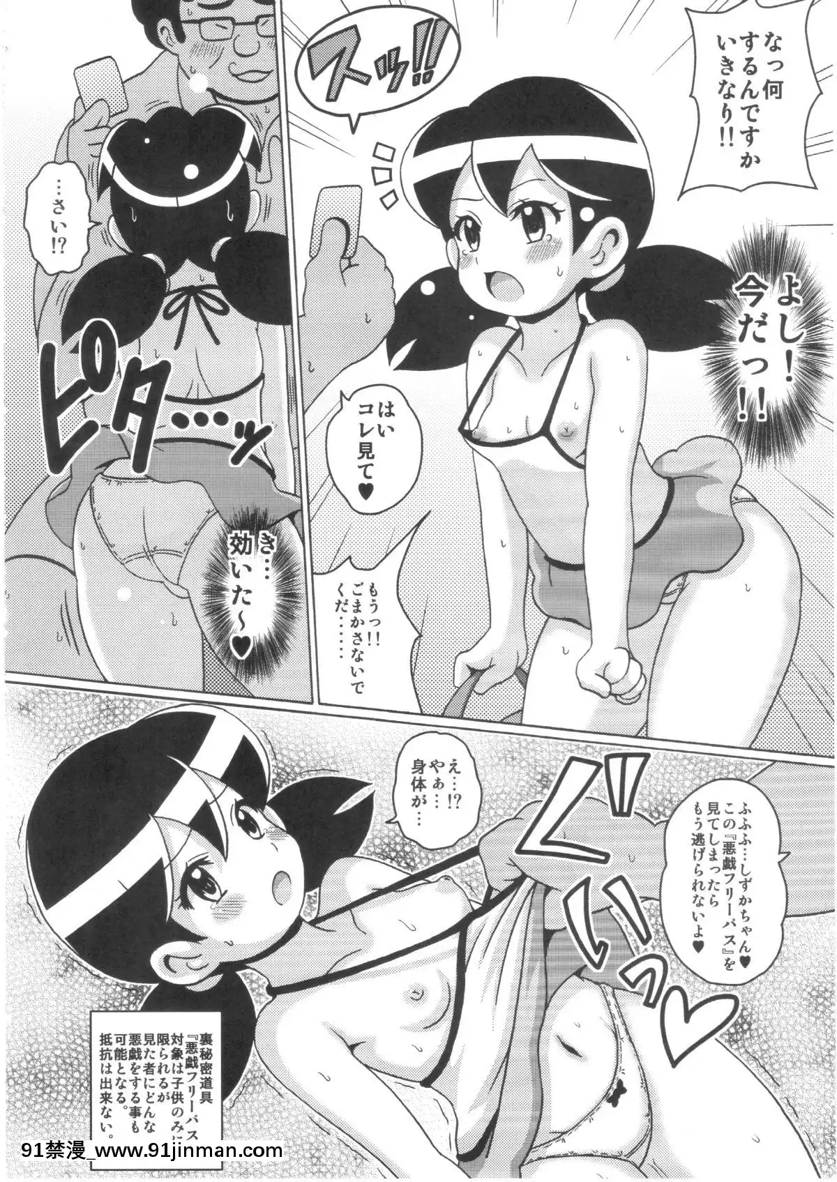 (C89)-[はぐるまん-(コウタロス)]-しずかちゃんのSFな本-(ドラえもん)[h漫畫 18]