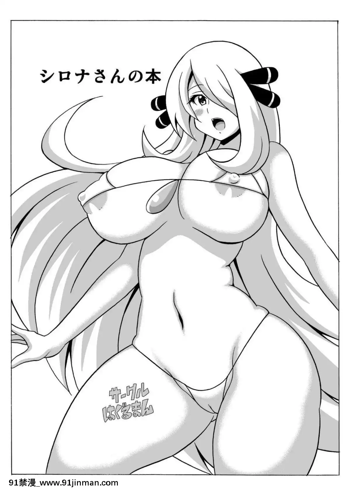 [はぐるまん-(コウタロス)]-シロナさんの本-(ポケモン)[18h tiara singer island]
