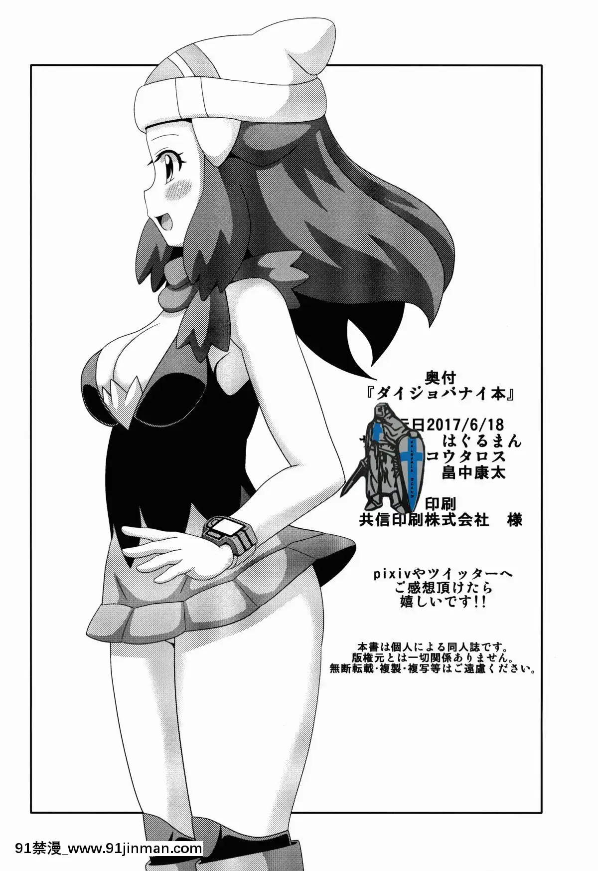 (サンクリ2017-Summer)-[はぐるまん-(コウタロス)]-ダイジョバナイ本-(ポケットモンスター)[h漫 公主]