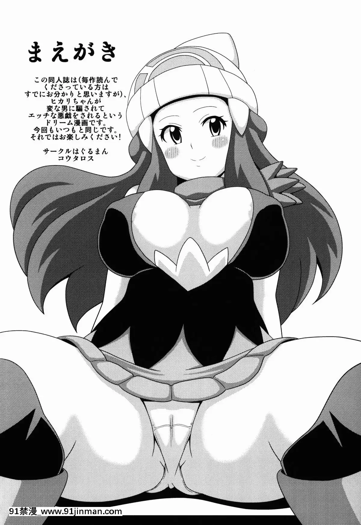 (サンクリ2017-Summer)-[はぐるまん-(コウタロス)]-ダイジョバナイ本-(ポケットモンスター)[h漫 公主]