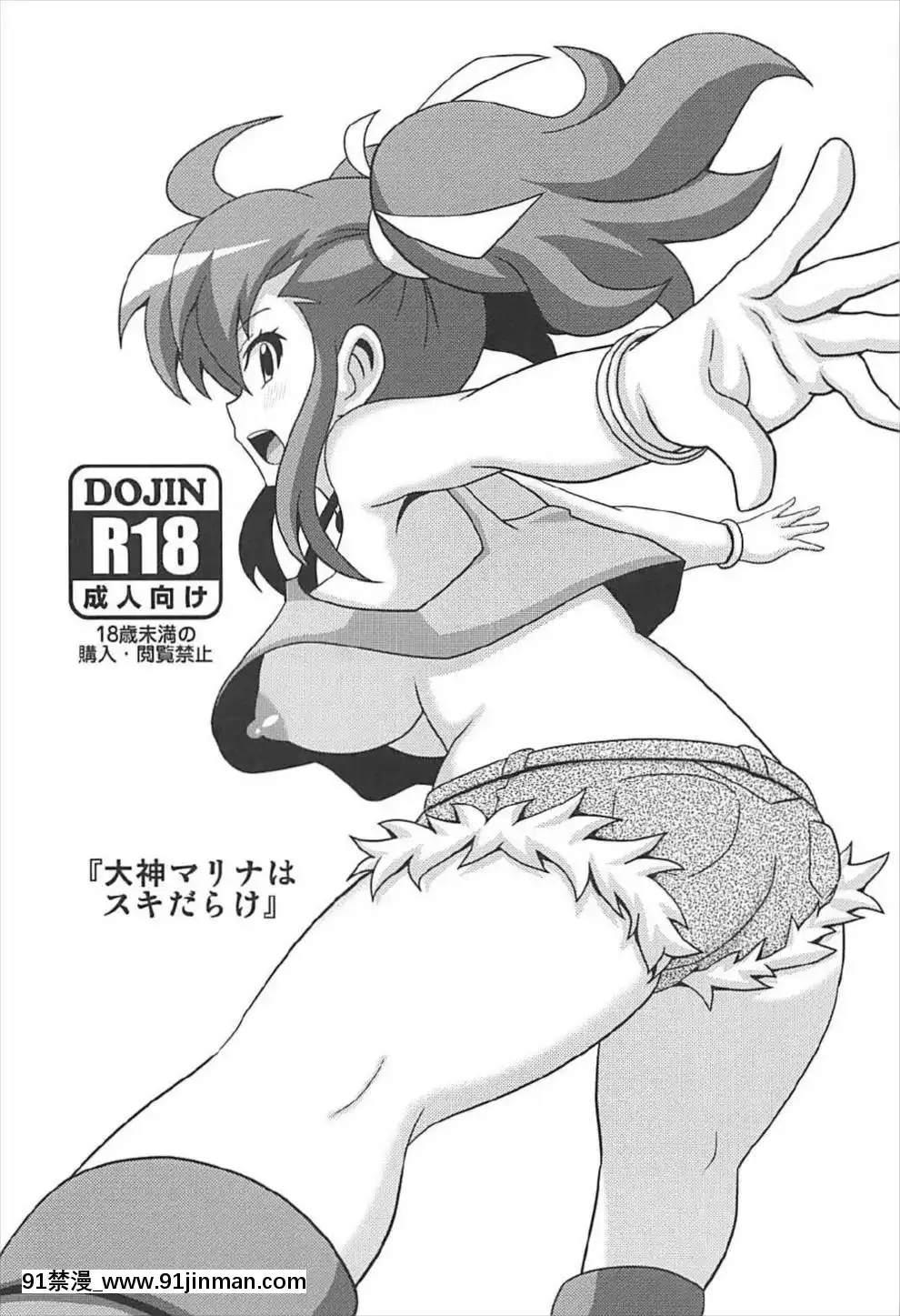 (COMIC1☆12)-[はぐるまん-(コウタロス)]-「大神マリナスキだらけ」-(爆走兄弟レッツ&ゴー!!)[radio systems 18h]