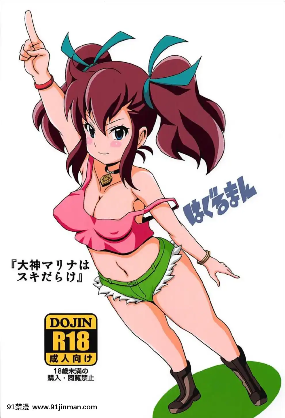 (COMIC1☆12)-[はぐるまん-(コウタロス)]-「大神マリナスキだらけ」-(爆走兄弟レッツ&ゴー!!)[radio systems 18h]