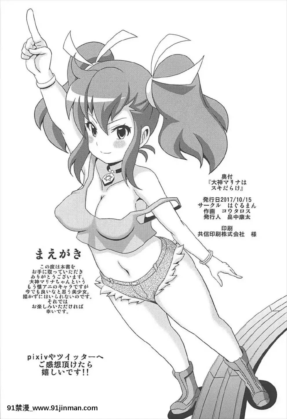 (COMIC1☆12)-[はぐるまん-(コウタロス)]-「大神マリナスキだらけ」-(爆走兄弟レッツ&ゴー!!)[radio systems 18h]