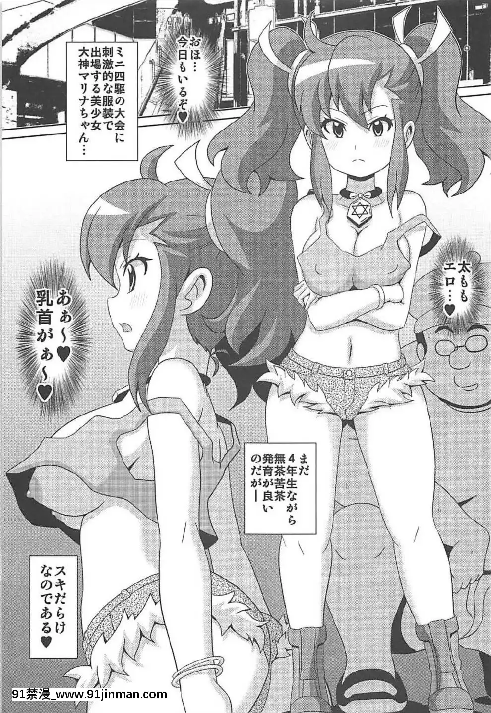 (COMIC1☆12)-[はぐるまん-(コウタロス)]-「大神マリナスキだらけ」-(爆走兄弟レッツ&ゴー!!)[radio systems 18h]