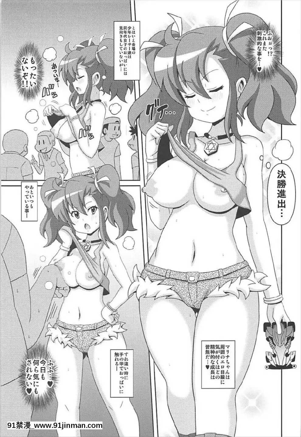 (COMIC1☆12)-[はぐるまん-(コウタロス)]-「大神マリナスキだらけ」-(爆走兄弟レッツ&ゴー!!)[radio systems 18h]