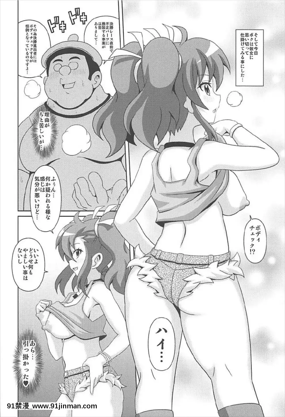 (COMIC1☆12)-[はぐるまん-(コウタロス)]-「大神マリナスキだらけ」-(爆走兄弟レッツ&ゴー!!)[radio systems 18h]