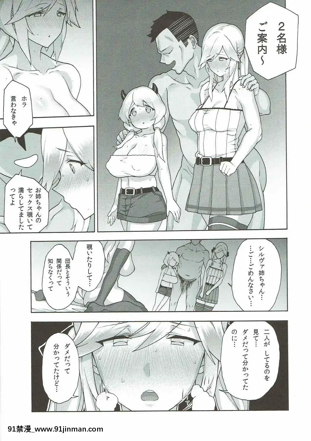 お姉ちゃんこと[女教師 h漫]