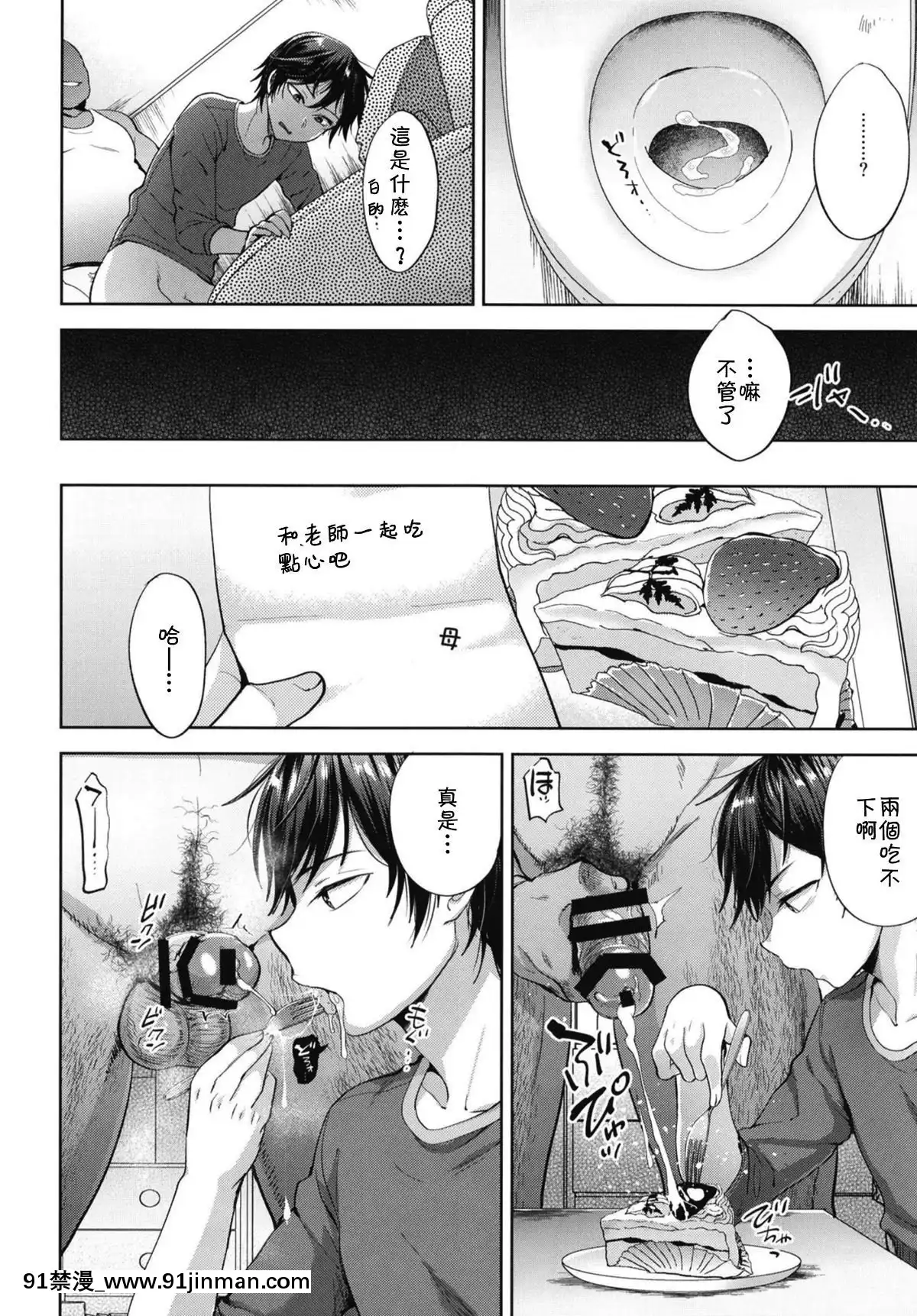 [theoldestcat漢化][関サバト-(作)]-今日もまた家庭教師が來て強制メス墮ち催眠授業をする日[國產 h漫]