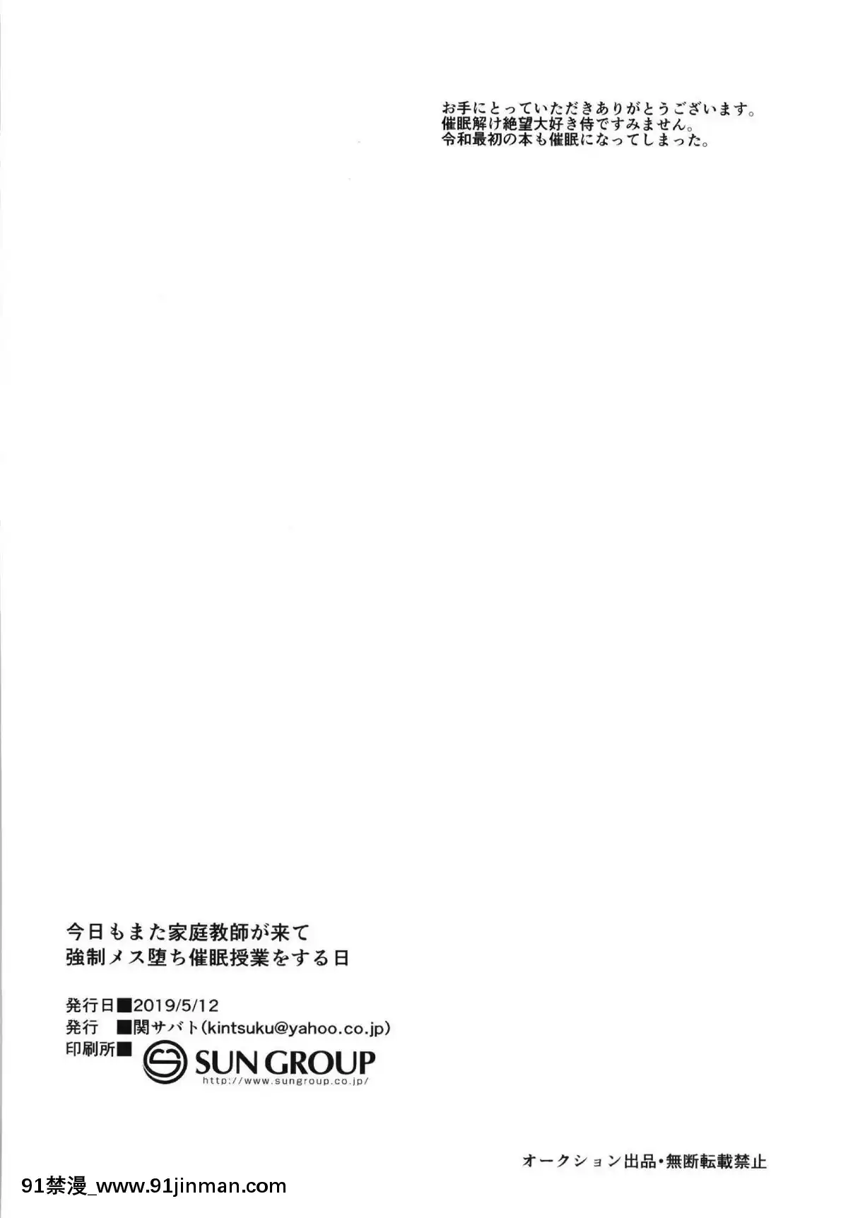 [theoldestcat漢化][関サバト-(作)]-今日もまた家庭教師が來て強制メス墮ち催眠授業をする日[國產 h漫]