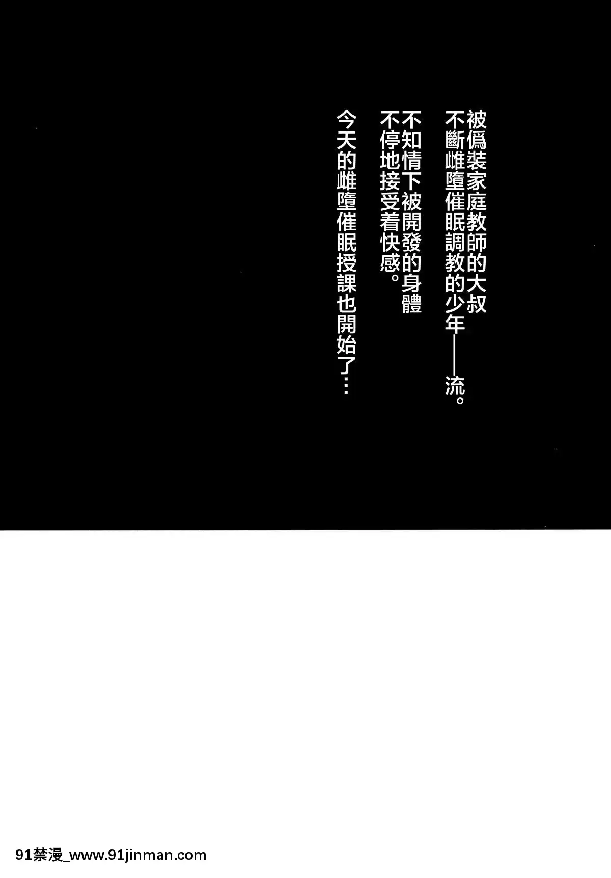 [theoldestcat漢化][関サバト-(作)]-今日もまた家庭教師が來て強制メス墮ち催眠授業をする日[國產 h漫]