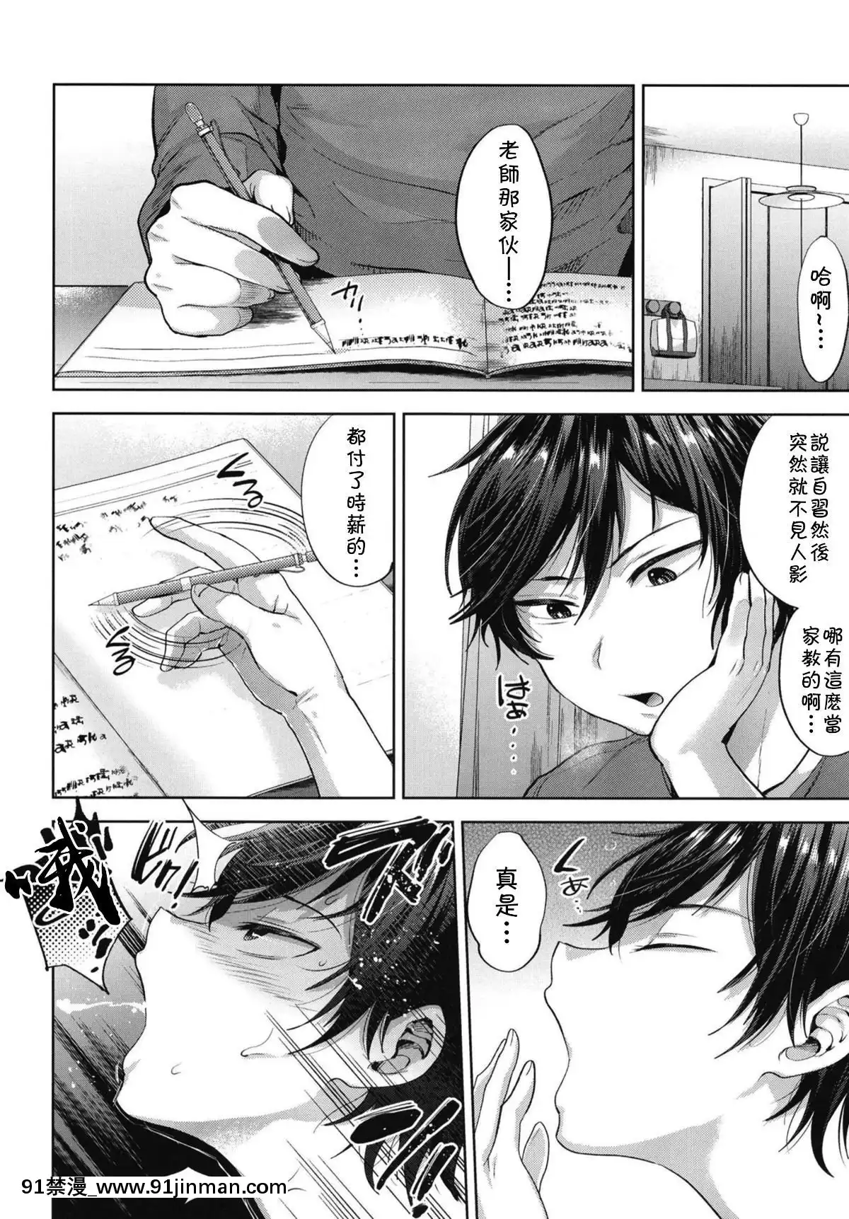 [theoldestcat漢化][関サバト-(作)]-今日もまた家庭教師が來て強制メス墮ち催眠授業をする日[國產 h漫]