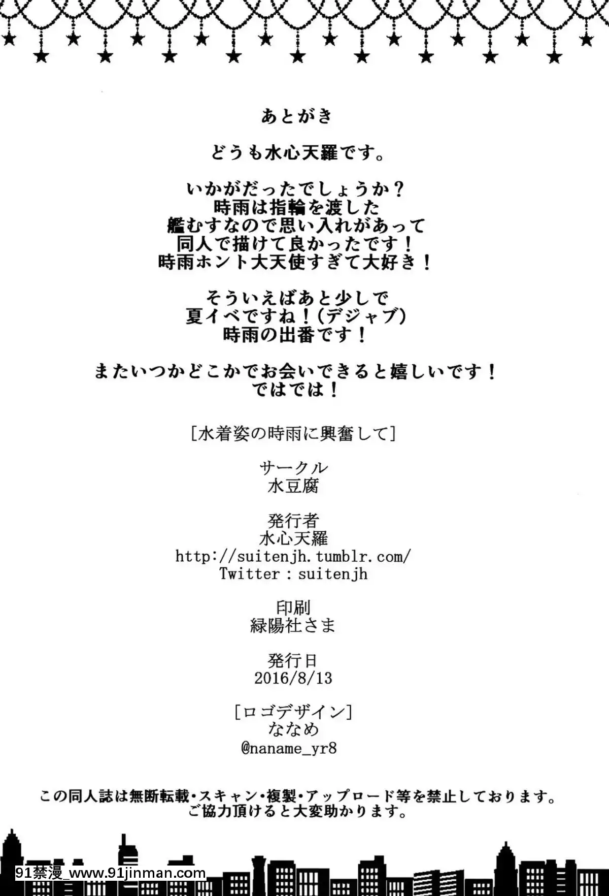 [臉腫漢化組]-(C90)-[水豆腐-(水心天羅)]-エッチしないと貓耳が取れない病気になって-(艦隊これくしょん--艦これ-)[h漫 彩色]