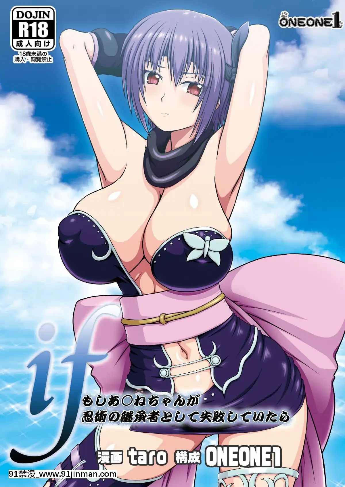 (C88)-[ONEONE1-(taro)]-if～もしあ●ねちゃんが忍術の継承者として失敗していたら～-(デッド・オア・アライブ)-[fly個人漢化][castex 18h]