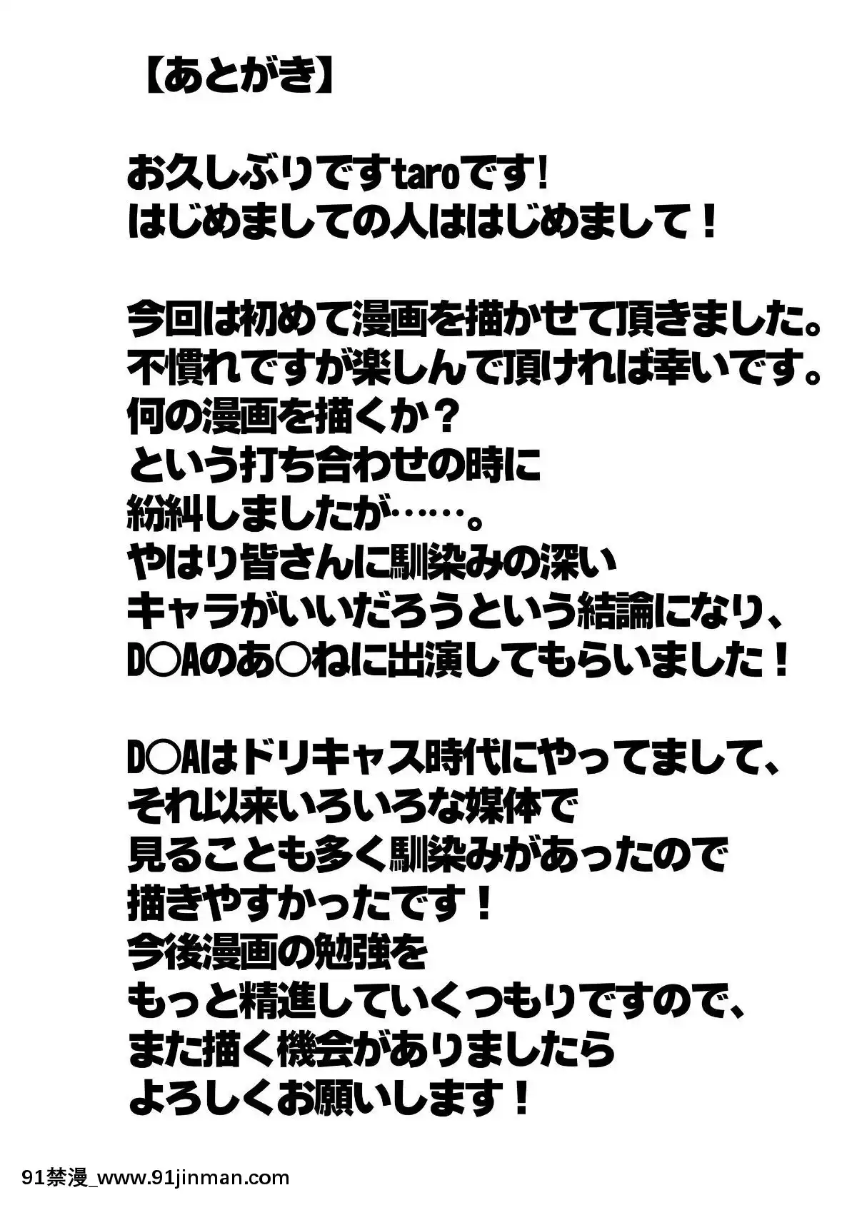 (C88)-[ONEONE1-(taro)]-if～もしあ●ねちゃんが忍術の継承者として失敗していたら～-(デッド・オア・アライブ)-[fly個人漢化][castex 18h]
