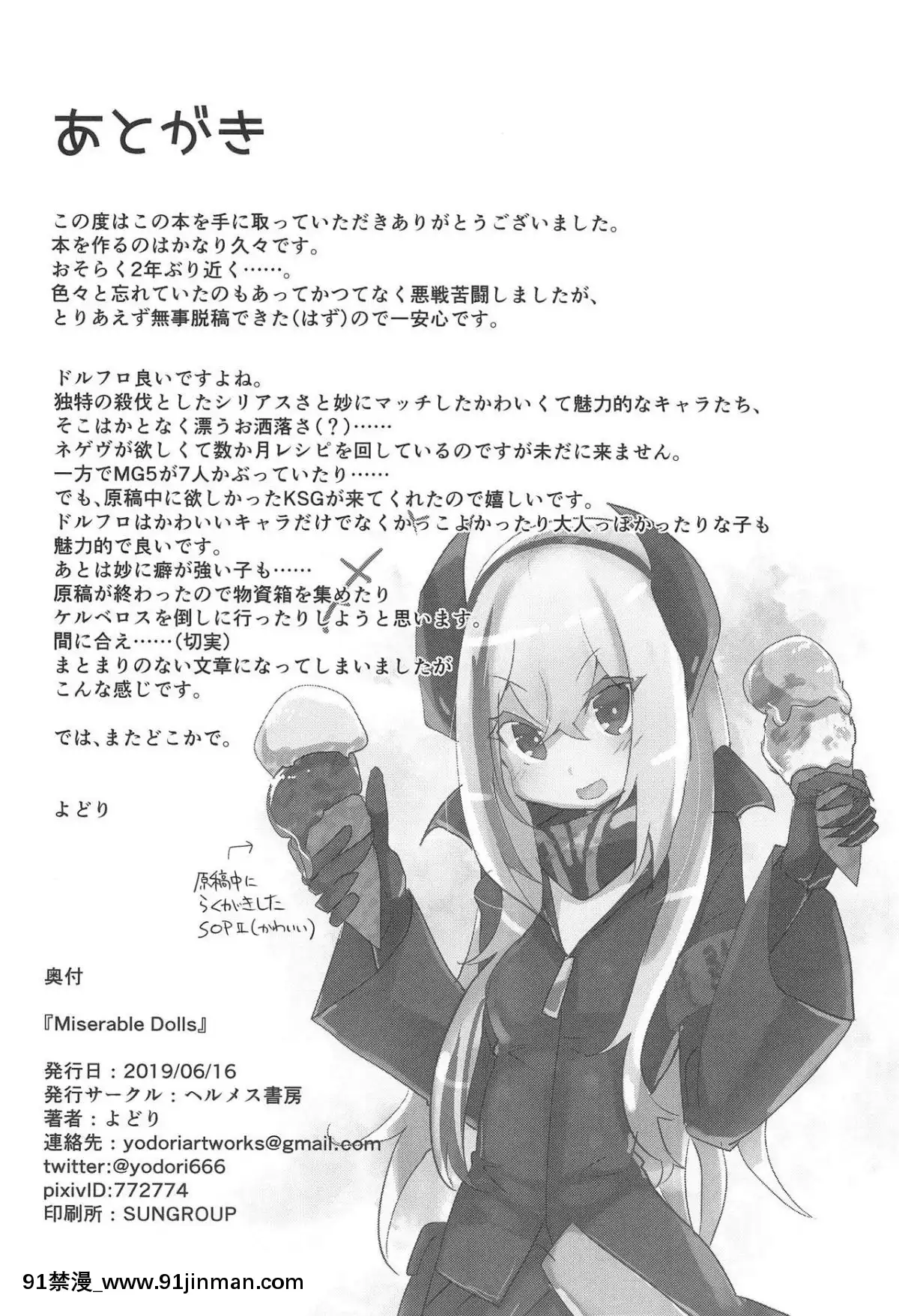 (サンクリ2019-Summer)-[ヘルメス書房-(よどり)]-Miserable-Dolls-(少女前線)[comic h漫畫]