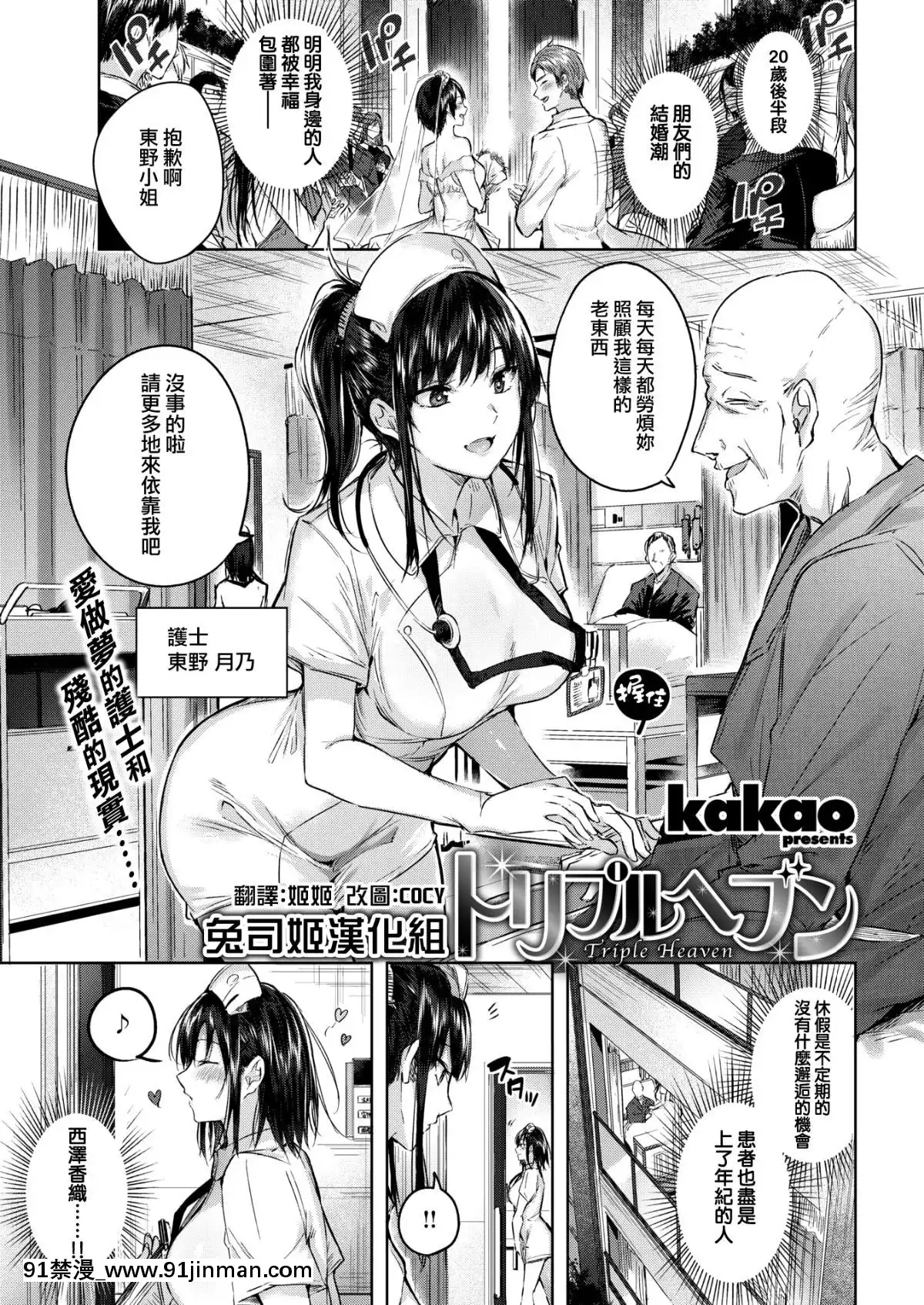 [兔司姬漢化組][kakao]-トリプルヘブン-(COMIC-快楽天ビースト-2019年7月號)[h漫 繼父]