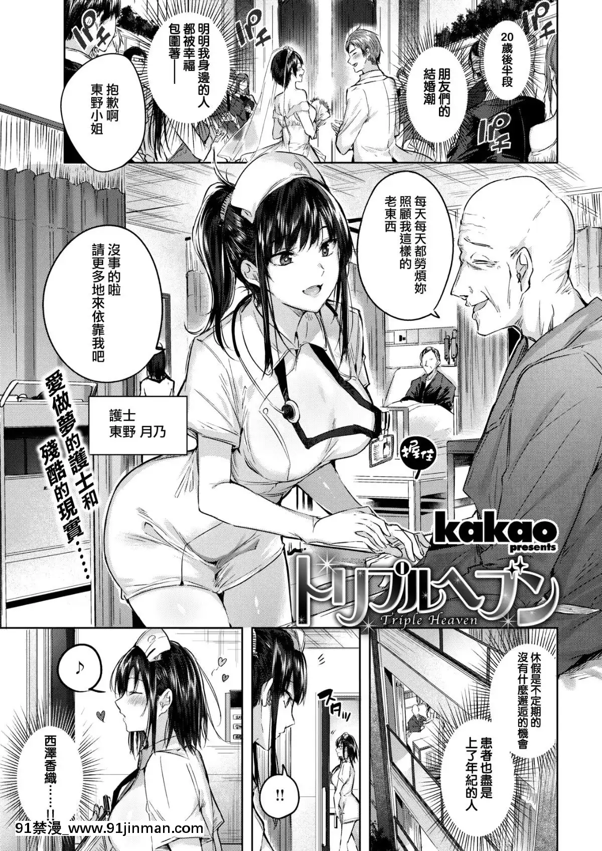 [兔司姬漢化組][kakao]-トリプルヘブン-(COMIC-快楽天ビースト-2019年7月號)[h漫 繼父]
