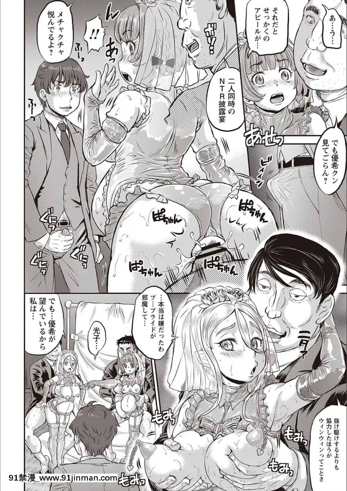 [Thiểu số] Hôm nay là ngày NTR[truyện tranh fairy tail hamtruyen.com]