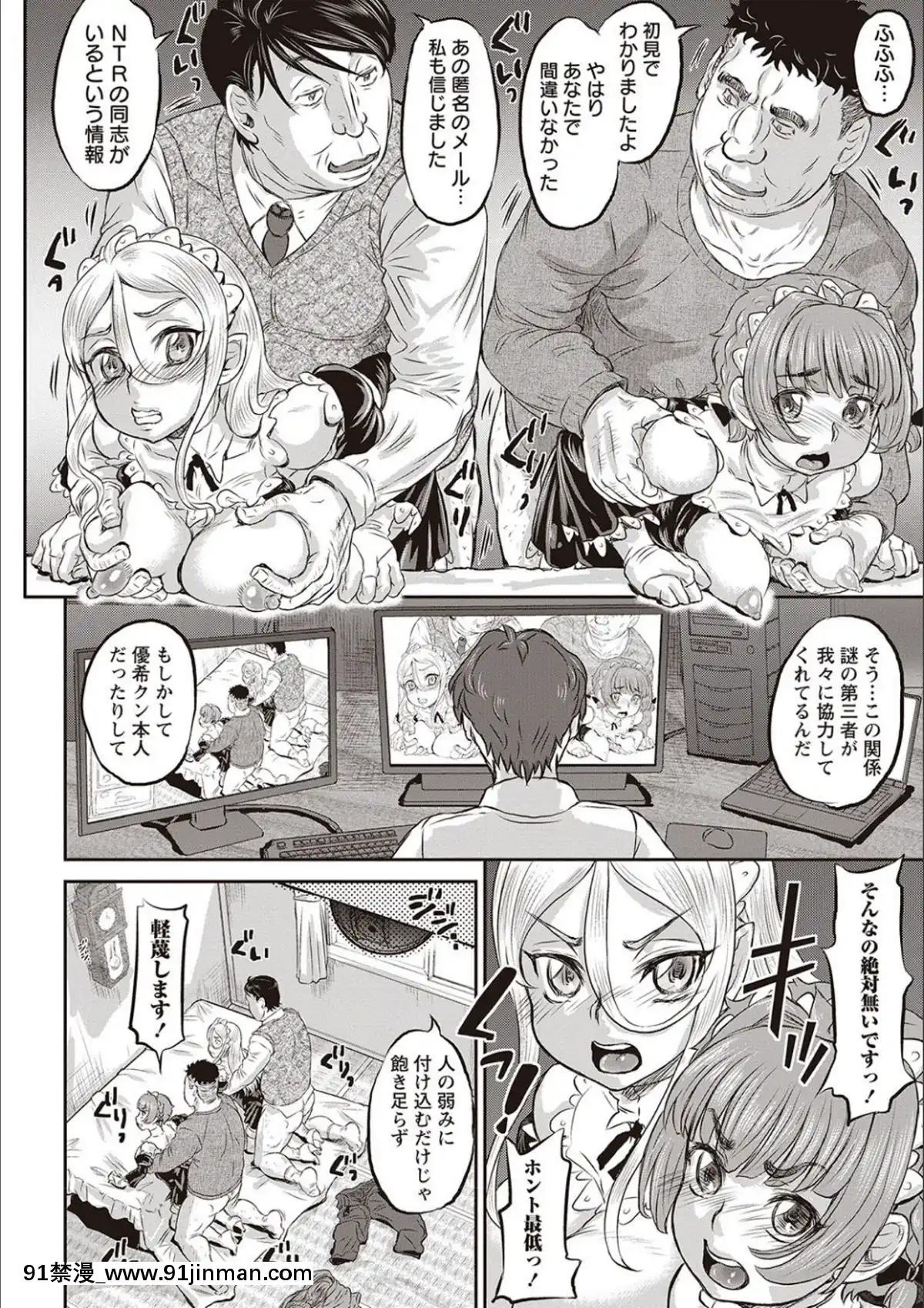 [Thiểu số] Hôm nay là ngày NTR[truyện tranh fairy tail hamtruyen.com]