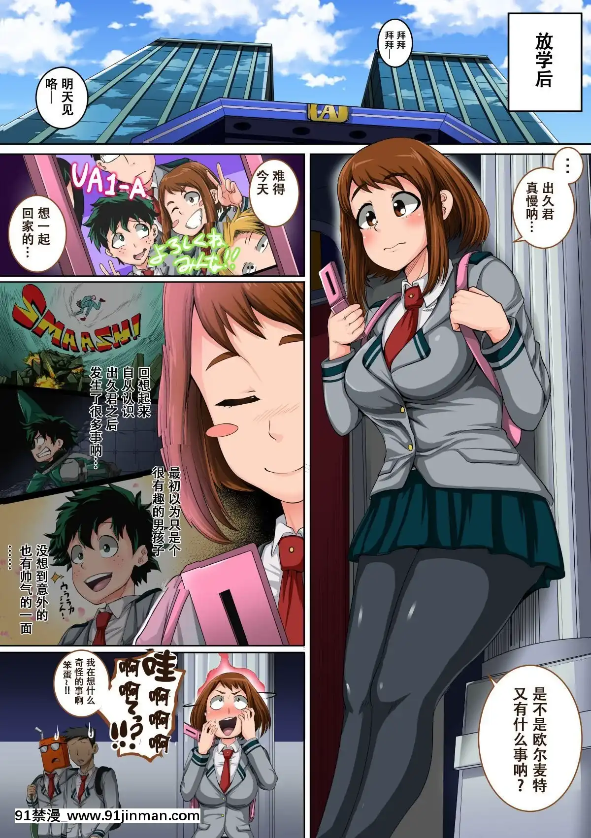 Boku-No-Harem-Academia-3-Wa-Ochako-Hen-"Arata-Na-SEX-Friend"[21+h漫畫]