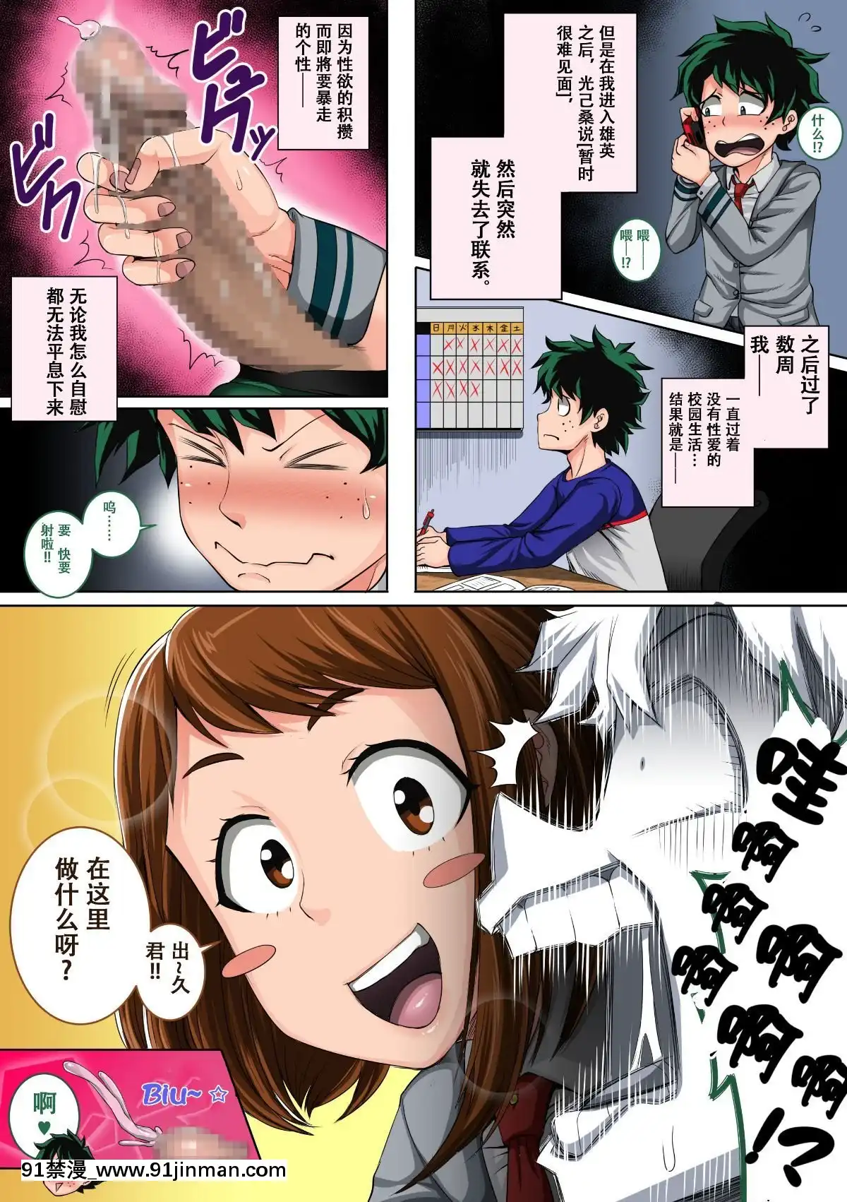 Boku-No-Harem-Academia-3-Wa-Ochako-Hen-"Arata-Na-SEX-Friend"[21+h漫畫]