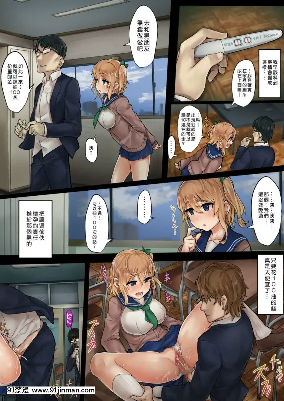 [Den個人漢化]-[SAIGA堂]-彼氏持ちギャルを寢取って孕ませ～暗示をかけて課金性活～[貞操帶 h漫]