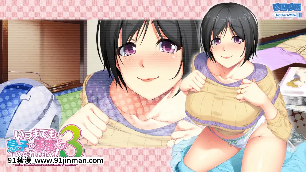 [ANIM Mother＆Wife] いつまでも息子のままじゃいられない!3 ～巨乳でムチムチな母さんのおっぱいを吸って揉んで挟んでイッパイ射精(だ)したい!～[essence volume stylist 18h lash extension mascara]