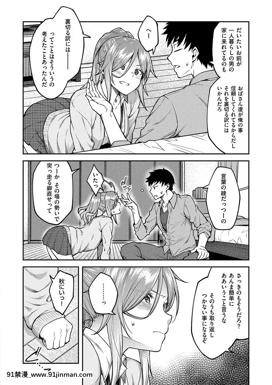 (成年コミック)-[雑誌]-COMIC-ExE-(コミック-エグゼ)-19-[DL版][3080.wpp 18h-20.0]