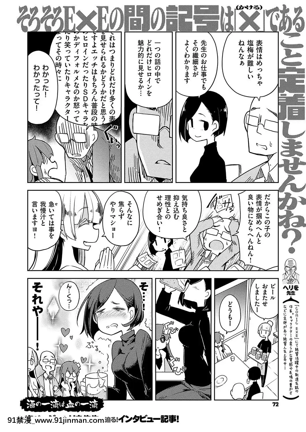 (成年コミック)-[雑誌]-COMIC-ExE-(コミック-エグゼ)-19-[DL版][3080.wpp 18h-20.0]
