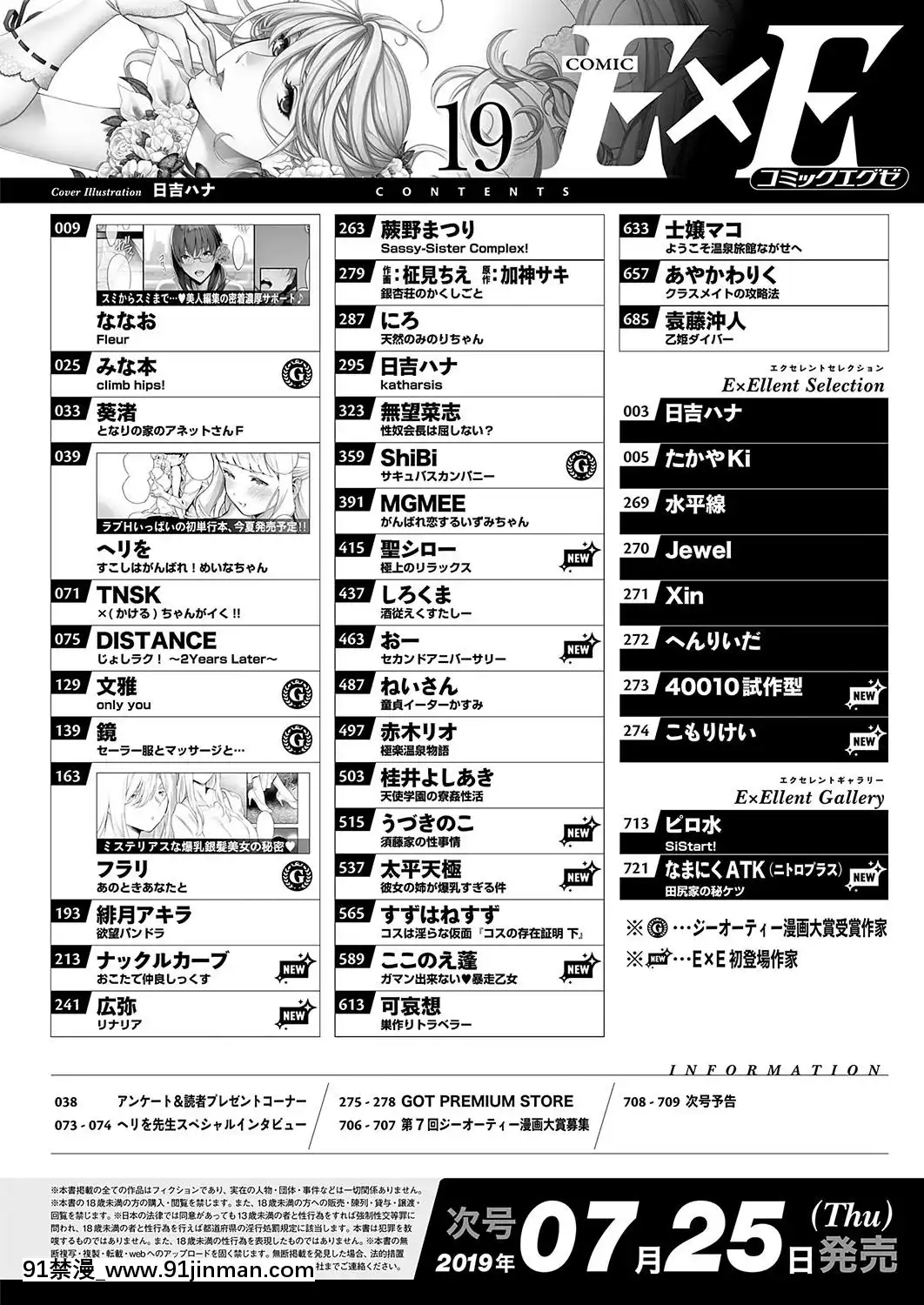 (成年コミック)-[雑誌]-COMIC-ExE-(コミック-エグゼ)-19-[DL版][3080.wpp 18h-20.0]