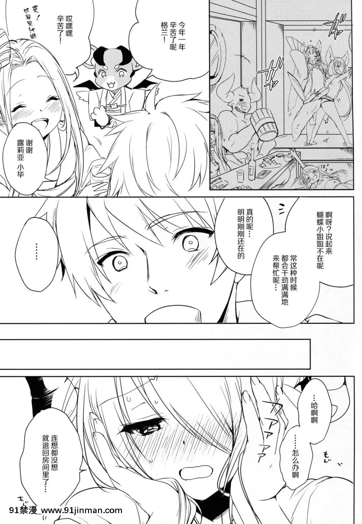 [臉腫漢化組]-(C91)-[L_cum_-(煌乃あや)]-ナルメアお姉ちゃんは我慢できないっ♥-(グランブルーファンタジー)[色情漫畫 海賊王]