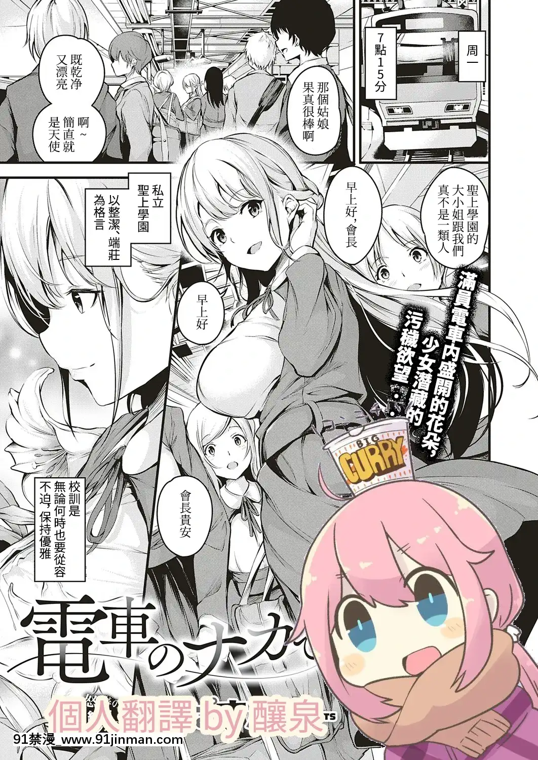 [なしぱすた]-電車のナカで-(コミック-エグゼ-18)[自拍 18禁]
