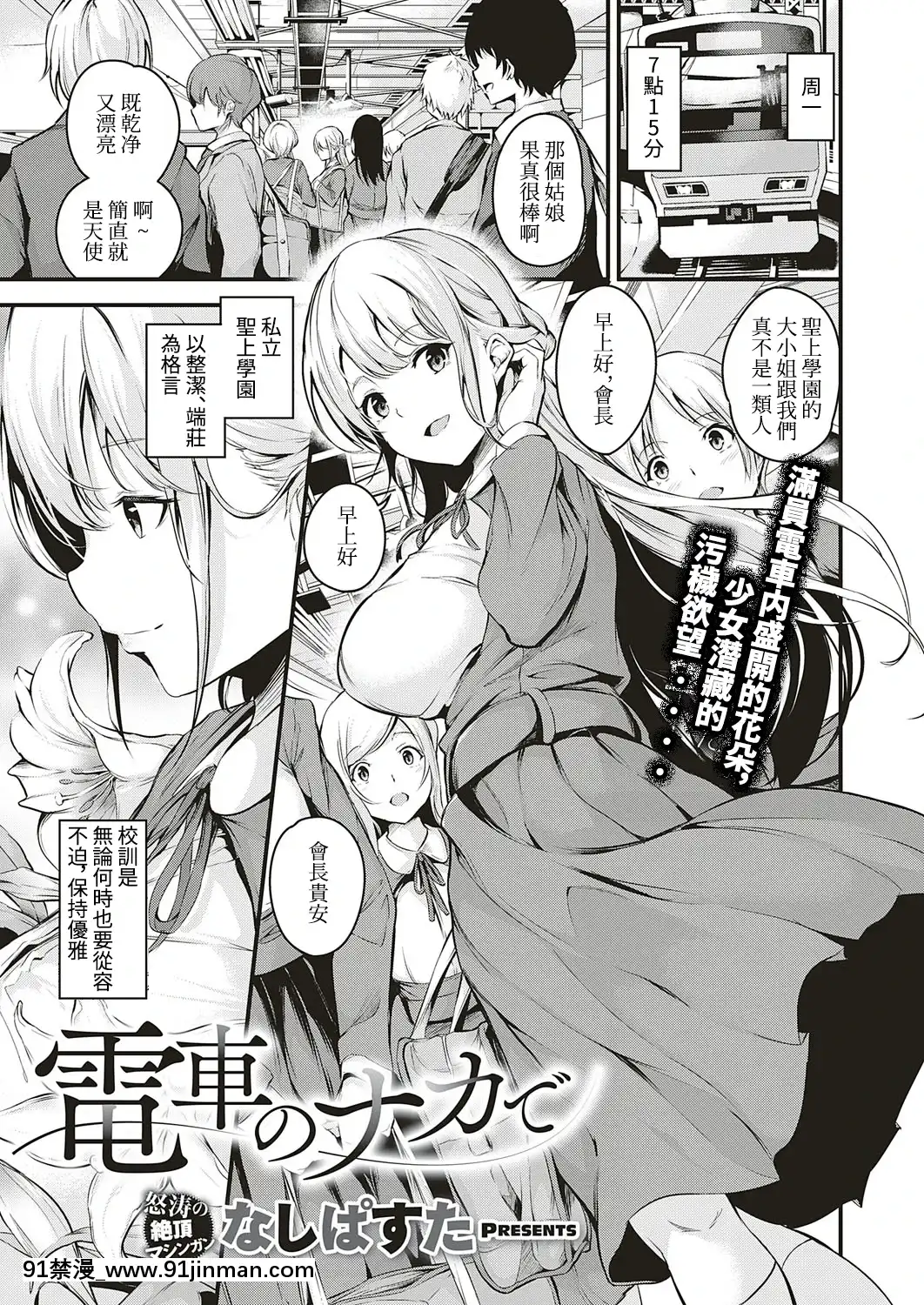 [なしぱすた]-電車のナカで-(コミック-エグゼ-18)[自拍 18禁]